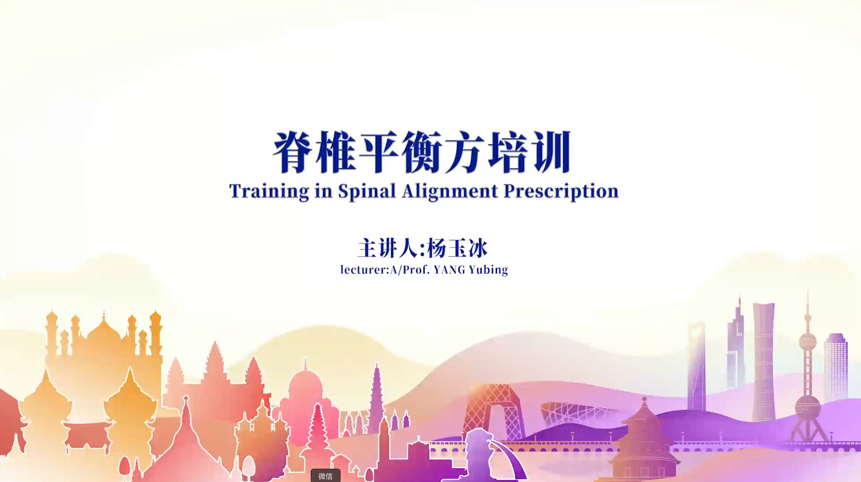 脊椎平衡方培训 第一讲