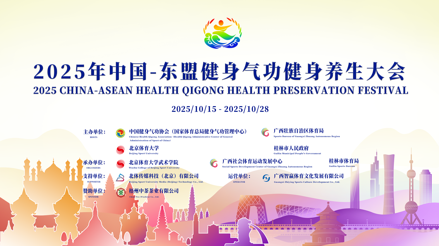 2025年中国-东盟健身气功训练营日程