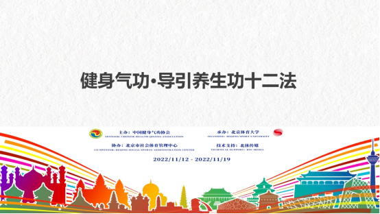 健身气功·导引养生功十二法功法教学（二）