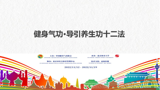 健身气功·导引养生功十二法功法教学（四）