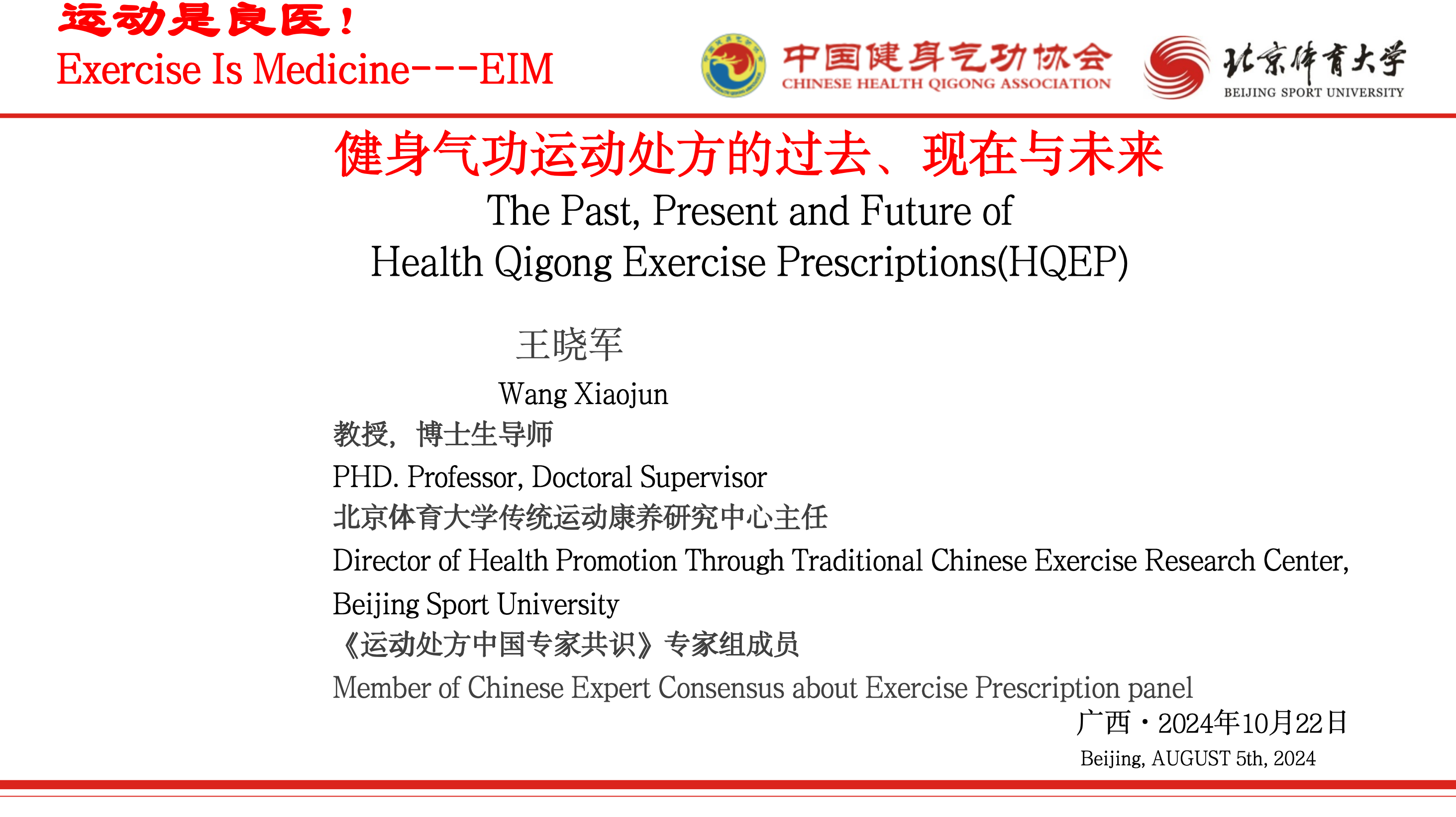 健身气功运动处方的过去、现在与未来